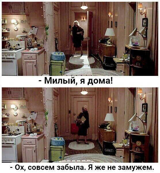 0х совсем забыла Я же не замужем
