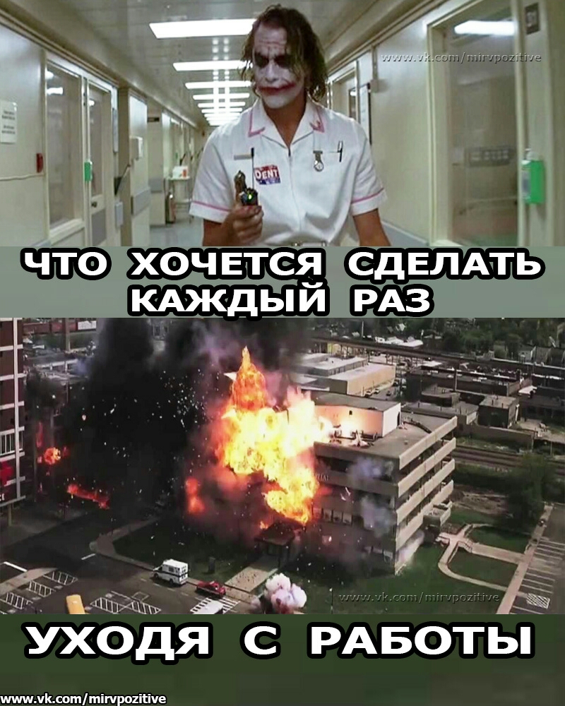 УХОДЯ С РАБОТЫ чКштшіпро2іііче