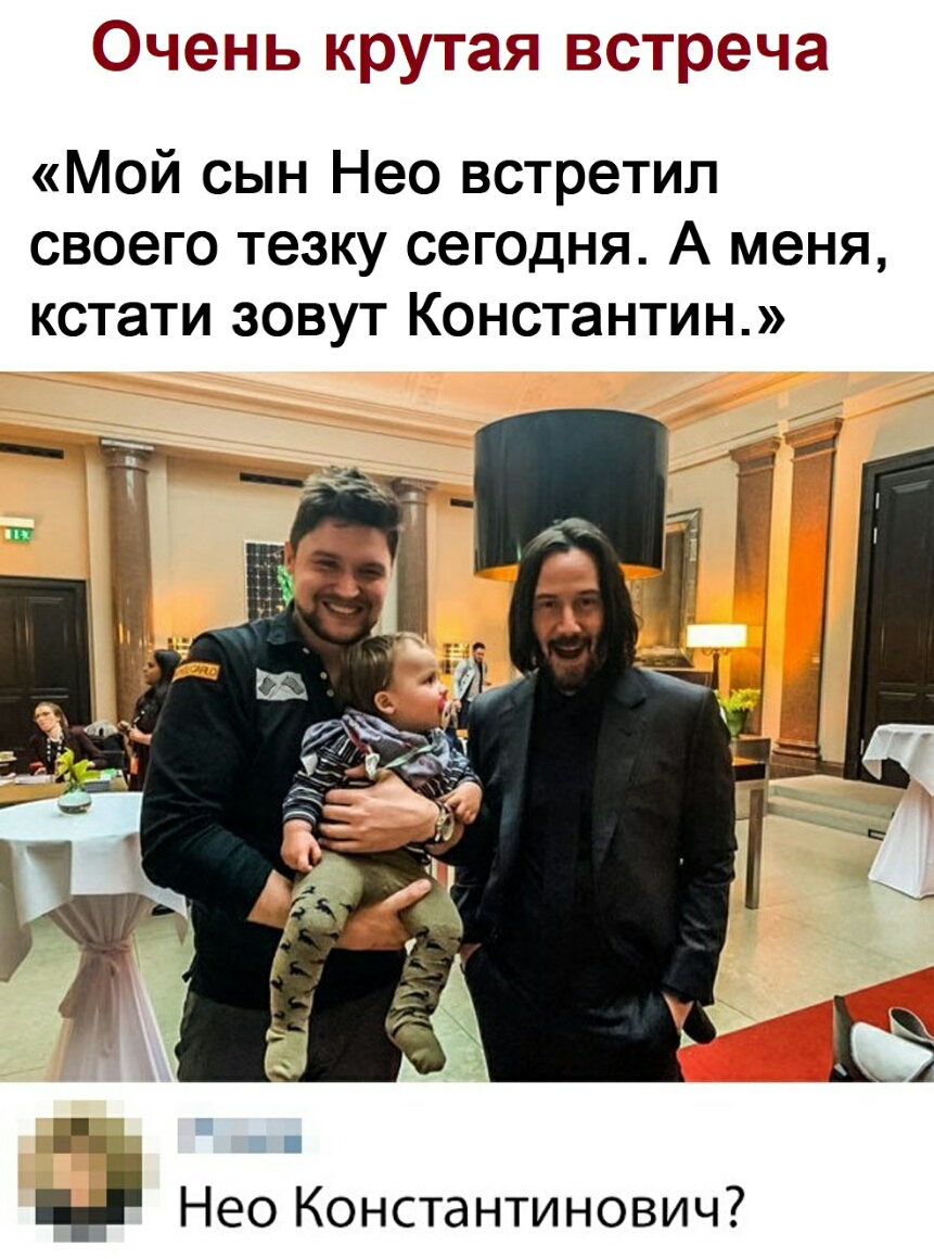 Очень крутая встреча Мой сын Нео встретил своего тезку сегодня А меня кстати зовут Константин Нео Константинович