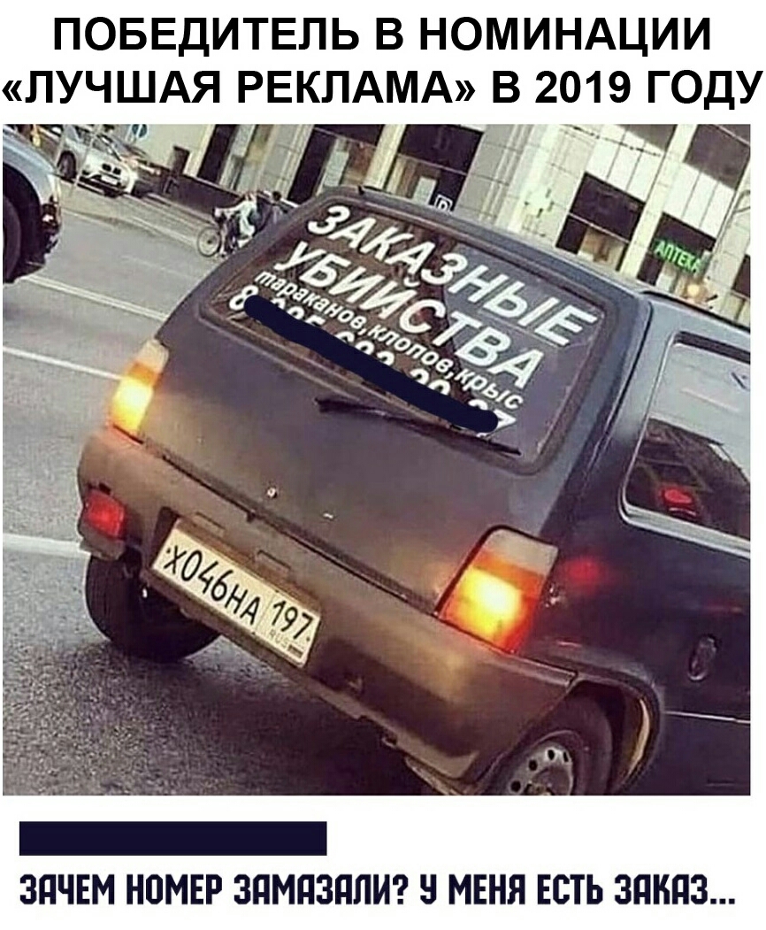 ПОБЕДИТЕЛЬ В НОМИНАЦИИ АЯ РЕКЛАМА В 2019 ГОДУ _ ЗПЧЕМ Н0МЕР ЗПМПЗППИ Н МЕНЯ ЕСТЬ ЗПКПЗ