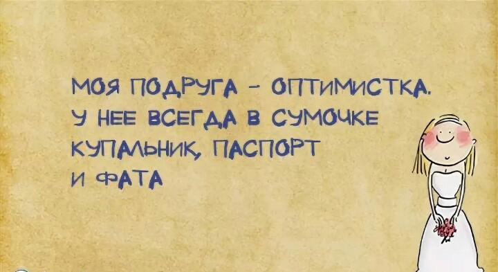 моя подам отимистм нев всегм в кытмьщк паспорт И ФЪТА