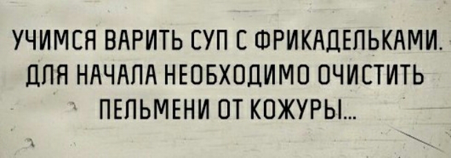 УЧИМСЯ ВАРИТЬ СУП С ФРИКАДЕПЬКАМИ ДЛЯ НАЧАЛА НЕОБХОДИМО ОЧИСТИТЬ ПЕПЬМЕНИ ОТ КОЖУРЫ
