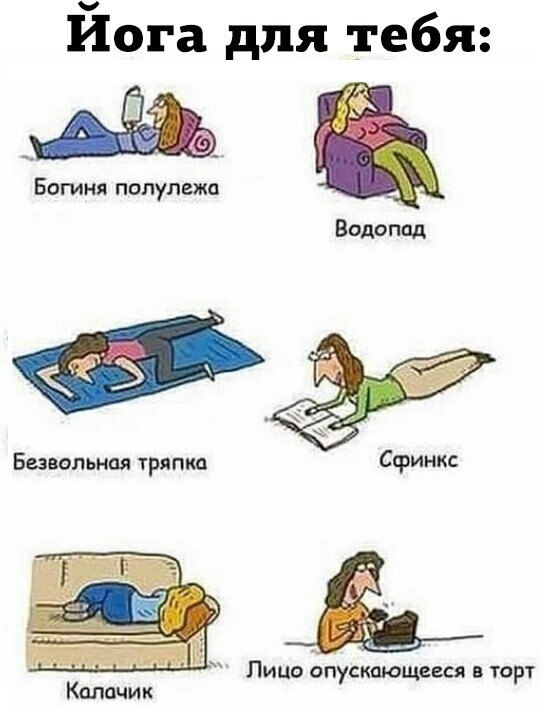 Йога для тебя Богиня полулвжа Водопад Лицо опускающевся торт