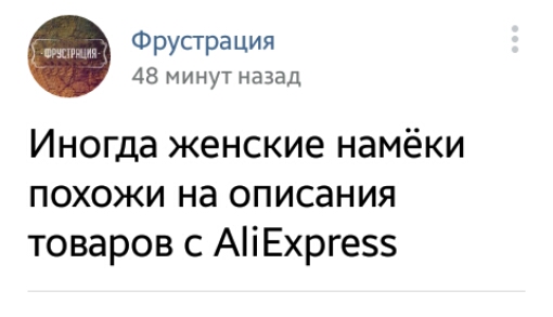 Фругграция 48 минут назад Иногда женские намёки похожи на описания товаров с АіЕхрге