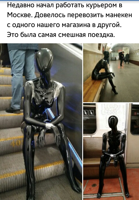 Недавно начал работать курьером в Москве Довелось перевозить манекен с одного нашего магазина вдругой Это была самая смешная поездка