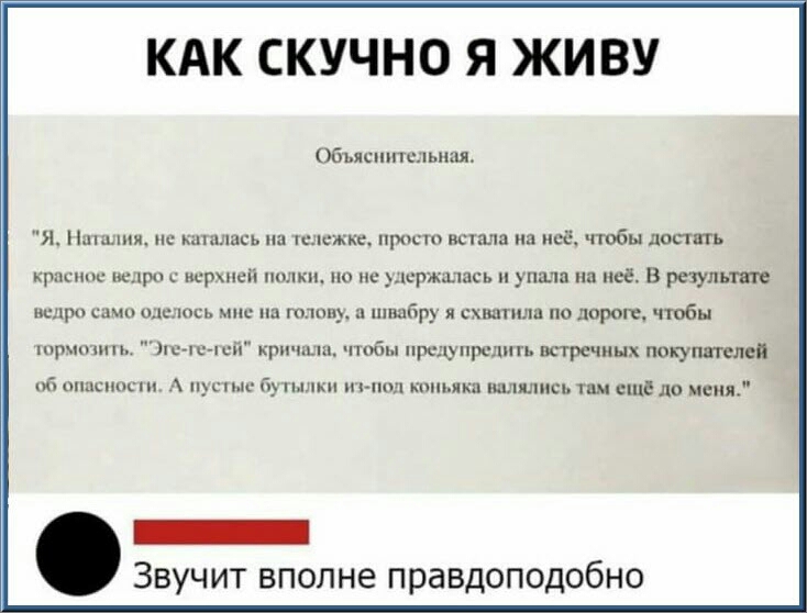 КАК СКУЧНО Я ЖИВУ бьясншслыиц Я Ныиш мс кашлась иш тт икс прост исп ша на неё чтобы достать крпос выра мирпеіі пилки по не ксржщшсь упала на неё В результы недро само лиц юы мне на шпон шпайру и схватила по дороге чтобы шрхпппп ш чс шп кри иии чтбы предупредить встречных покупателей 6 шшспщш щспмс пыл п июл кикц шлялись тим еще до меня _ Звучит вполне правдоподобно