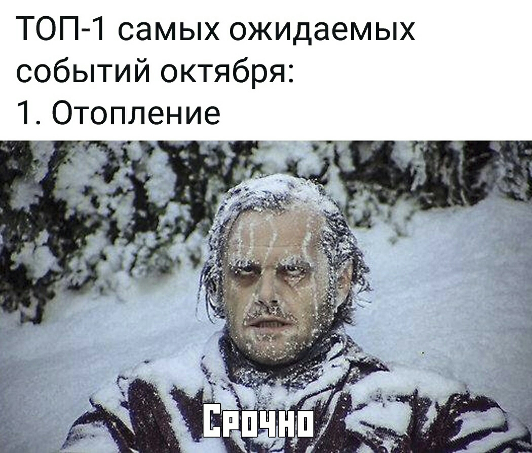ТОП 1 самых ожидаемых событий октября 10топление за 71