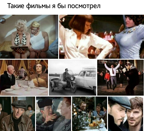 Такие фильмы я бы посмотрел