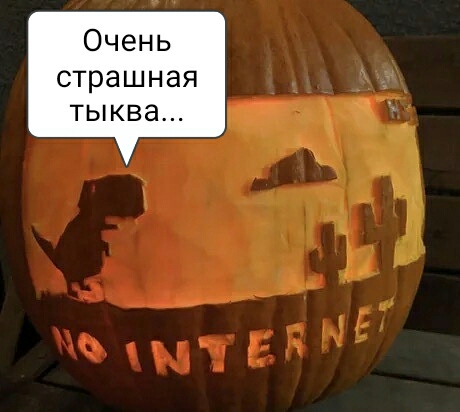 Очень страшная тыква