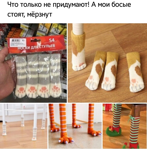 Что только не придумают А мои босые