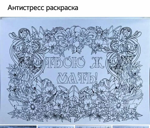 Антистресс раскраска