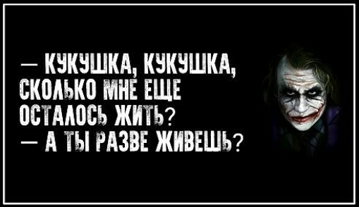 кнкзшкд какашкд сколько мнв ЕЩЕ ПБТААПБЬ ЖИТЬ А ТЫ РАЗВЕ ЖИВЕШЬ