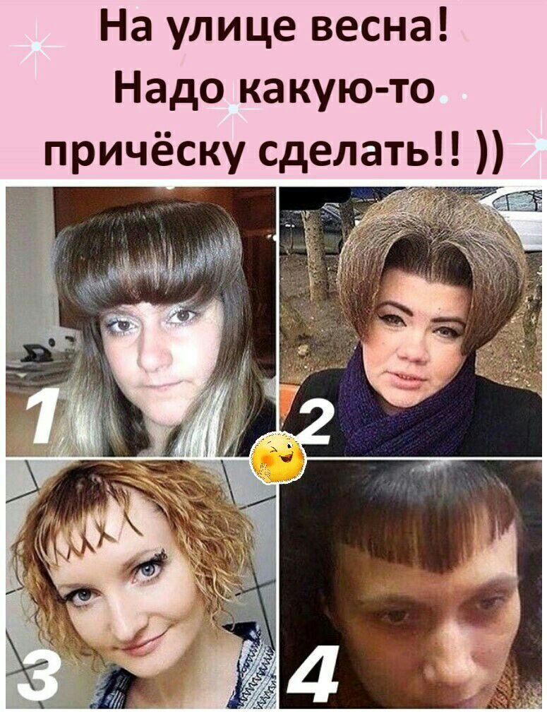 На улице весна Надо какую то причёску сделать