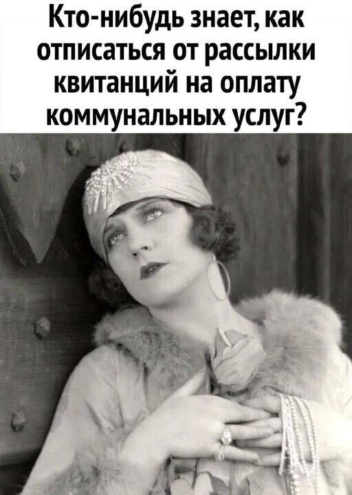 Кто нибудь знает как отписаться от рассылки квитанций на оплату коммунальных услуг