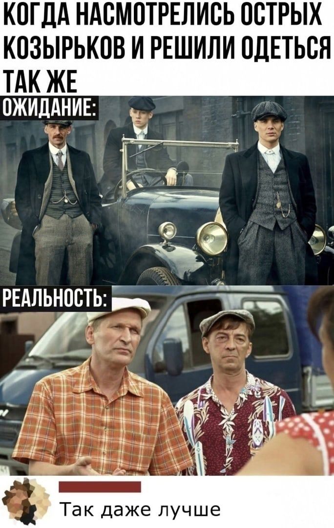 КОГДА НАСМПТРЕЛИСЬ ОСТРЫХ КОЗЫРЬКОВ И РЕШИЛИ ПДЕТЬВЯ ТАК ЖЕ ОЖИДАНИЕ РЕАЛЬНОСТЬ А Л _ я в_ в И 9 и ь р _с