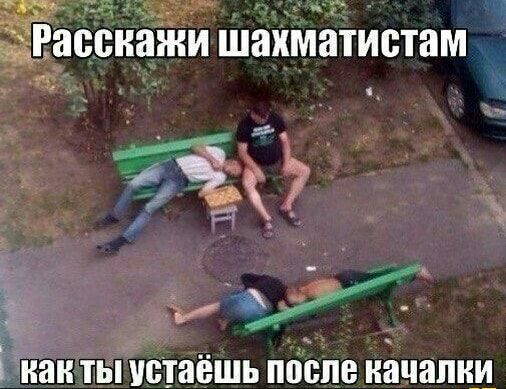 із как ТЫ УСТЯЁШЬ после начапии