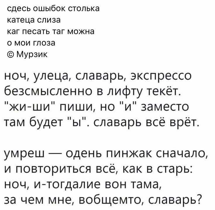 Слиза. Бессмысленный прикольный текст. Ноч улеца славарь экспрессо бессмысленно в лифту. Ночь улица словарь экспрессо. Бессмысленные и смешные слова.