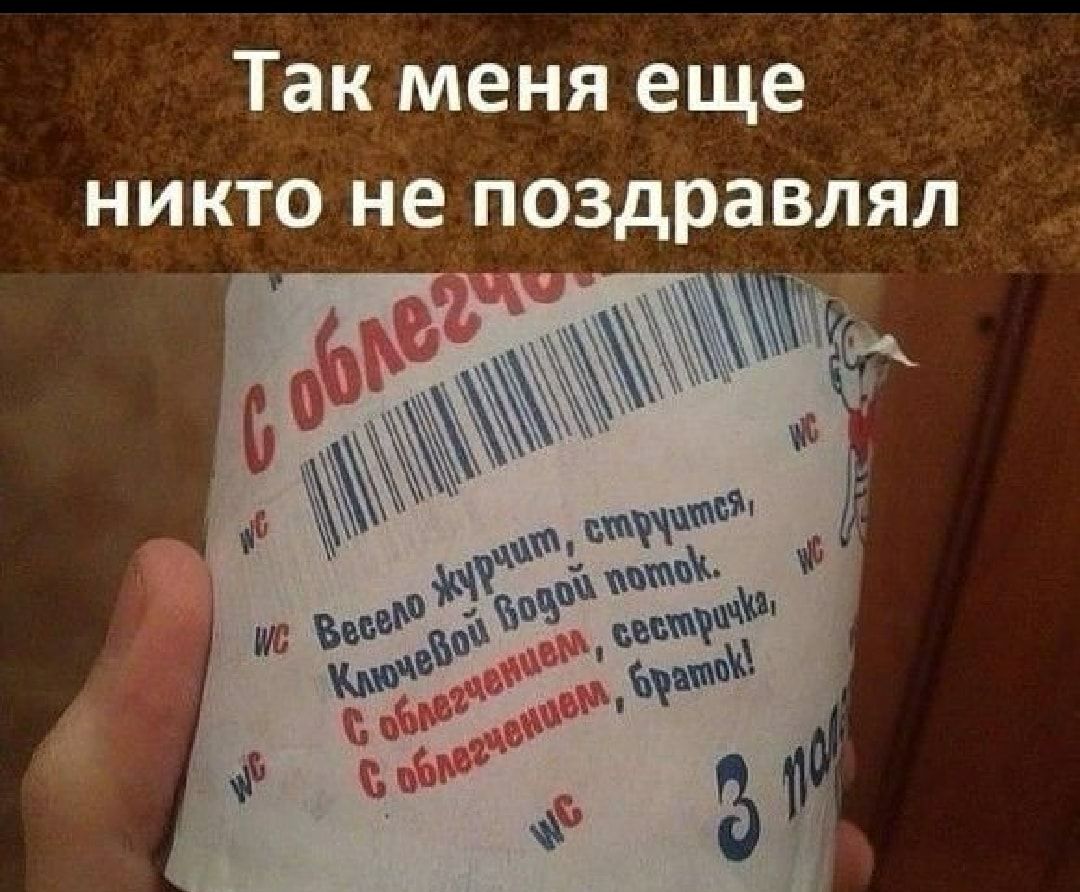 Так меня еще