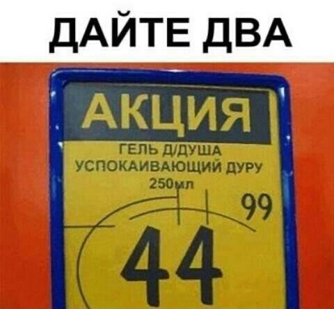 ДАЙТЕ ДВА _ 9