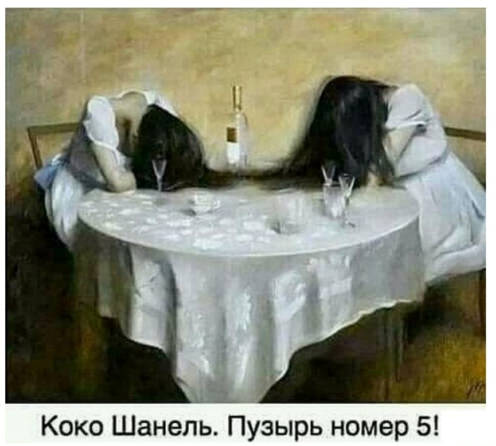 Коко Шанель Пузырь номер 5