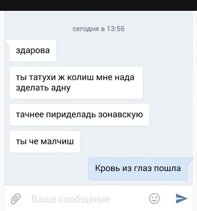 сегодня 51356 здарова ты татухи ж колиш мне нада зделать адну тачнее ПИРИДЭПЗДЬ ЗОНЭВСКУЮ ТЫ че МЭЛЧИШ Кровь из глаз пошла