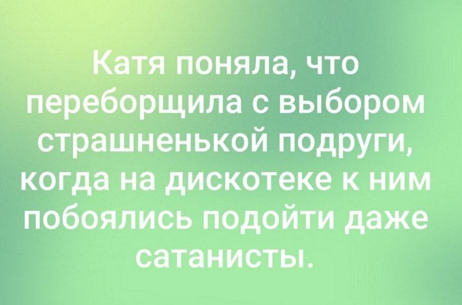 сняла что переборщила с выбором страшненькой подруги когда на дискотеке к ним побоялись подойти даже сатанистьь