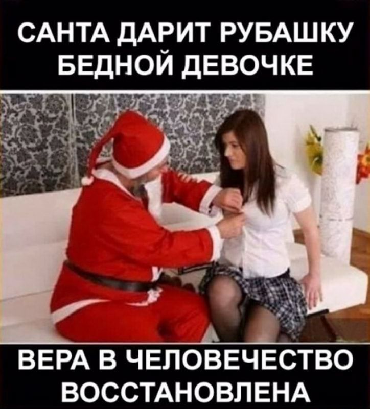 САНТА ДАРИТ РУБАШ КУ БЕДН9Й ДЕВ9ЧКЕ ВЕРА В ЧЕЛОВЕЧЕСТВО ВОССТАНОВЛЕНА