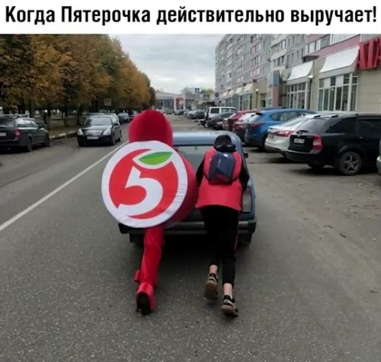Когда Пятерочка действительно выручает