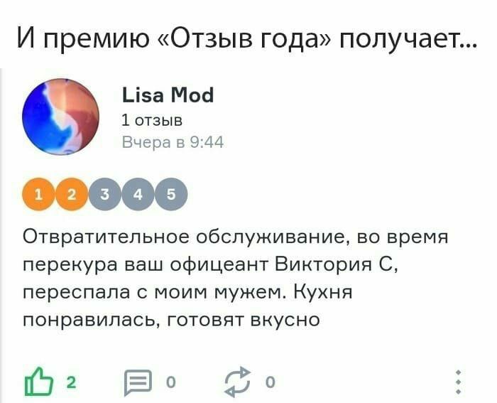 И премию Отзыв года получает _і5а Мос 1 отзыв Вчера в 944 Отвратительное обслуживание во время перекура ваш офицеант Виктория С переспала моим мужем Кухня понравилась готовят вкусно Ёе 0