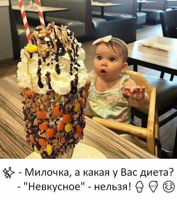 Милочка а какая у Вас диета Невкусное нельзя