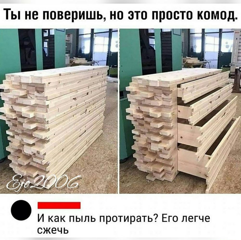 ТЫ НЕ ПОВЕРИШЬ НО ЭТО ПЮСТО КОМОД а х__г ы дц і И как пыль протирать Его легче сжечь