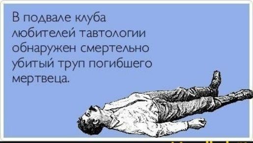 В подике Ауба АюбитеАей тавтоюгии обнаружен смертеАьно убитый труп погибшего мертвеца