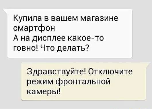 Купила в вашем магазине смартфон А на дисплее какоето говно Что делать Здравствуйте Отключите режим фронтальной камеры