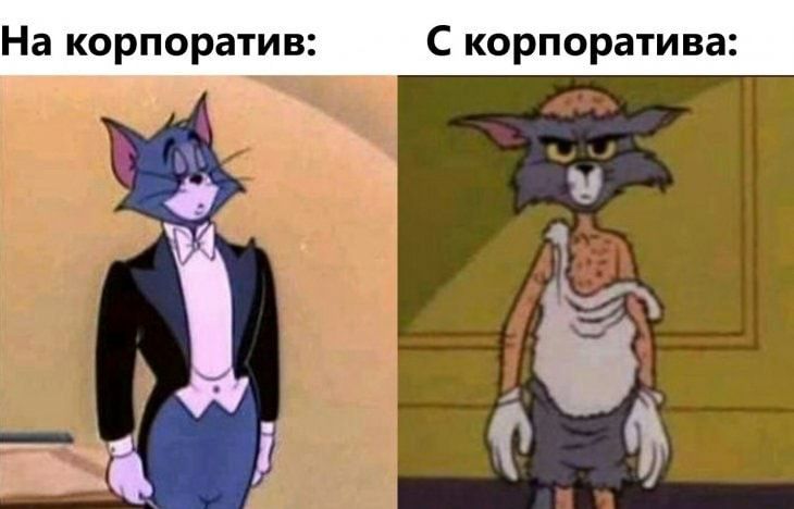 На корпоратив С корпоратива