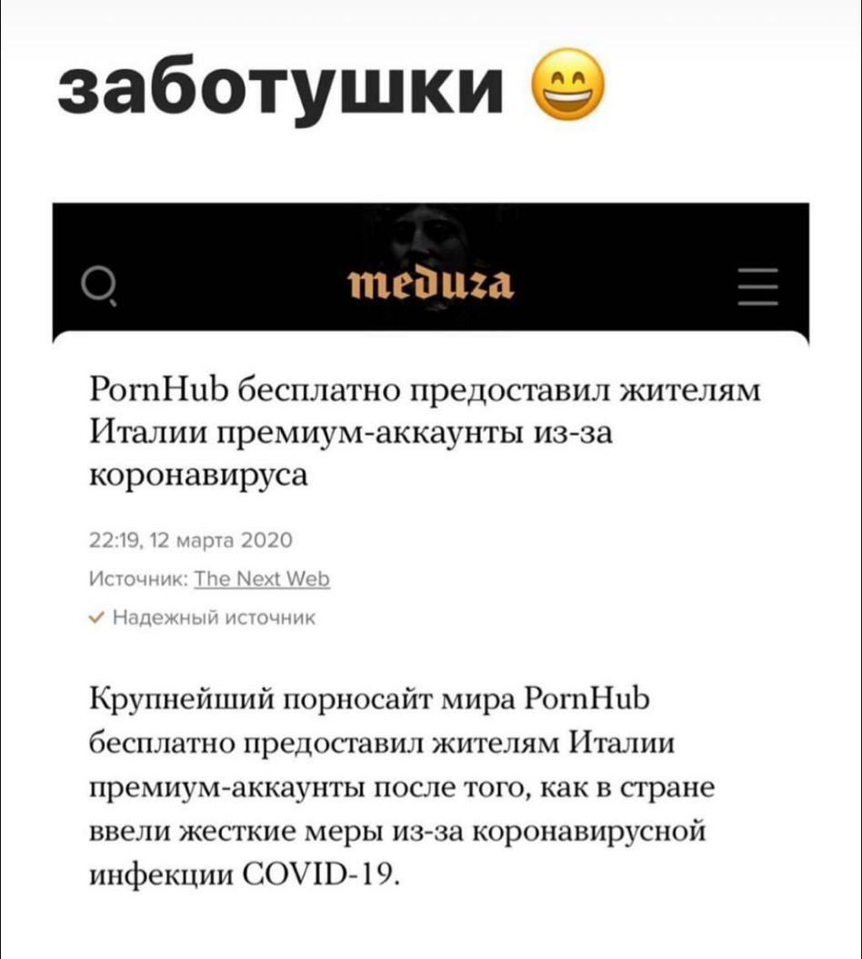 заботушки РогпНиЬ бесплатно предоставил жителям Италии премиумаккаунты изза коронавируса Крупнейший порносайт мира РогнНцЬ бесплатно предоставил жителям Италии премиум аккаунты после того как в стране ввели жесткие меры из за коронавирусной инфекции СО1119