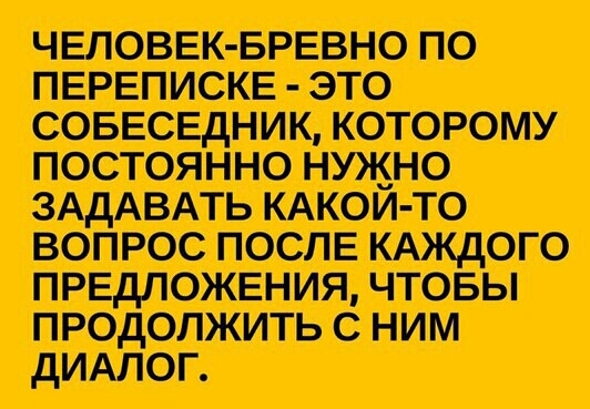 ЧЕЛОВЕК БРЕВНО О ПЕРЕПИСКЕ ЭТО СОБЕС ИК КОТОРОМУ ПОСТОЯ НО ВО РОСТЁОКСАЛКЕ ТО ОГО П МЕЛ МЯ ПРО с НИМ ОГ