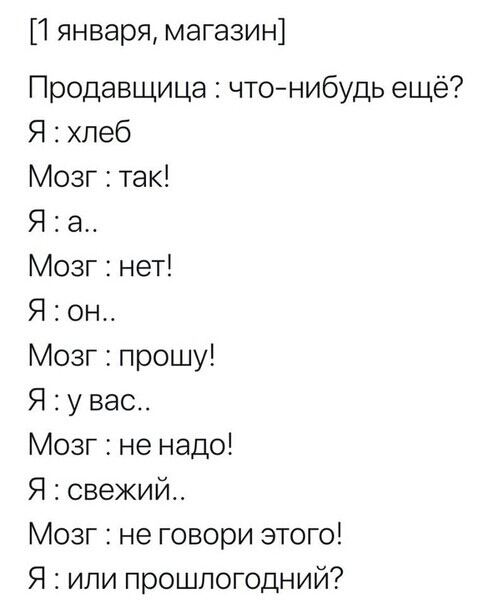 января магазин Гродавщица чтонибудь ещё 9 хпеб Мозг так 9 а Мозг нет 9 он Мозг прошу 9 у вас Мозг не надо 9 свежий Мозг не говори этого 9 или прошлогодний