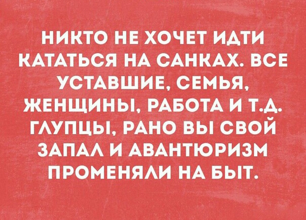 нтиктонЕхочп ИАти КАТАТ ься НА САн КАх всЕ устАвшиЕ СЕМЬЯ жЕншины РАБОТА и т А гАупцы рАно вы свой зАПАА и АВАнтюризм промЕнми НА БЫТ