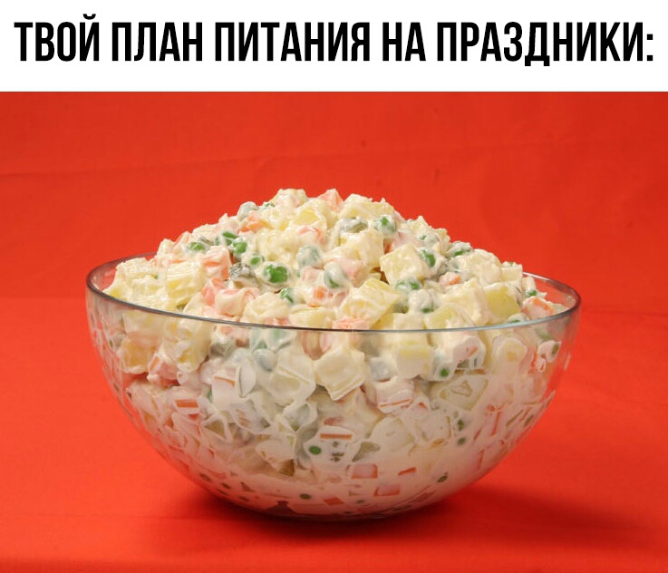ТВОЙ ПЛАН ПИТАНИЯ НА ПРАЗДНИКИ