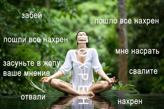 Р1 забей _ Х по все нахрен _ пошпи все Н_ахрен а мне насрать ваше мнение СВаПИТе нахрен