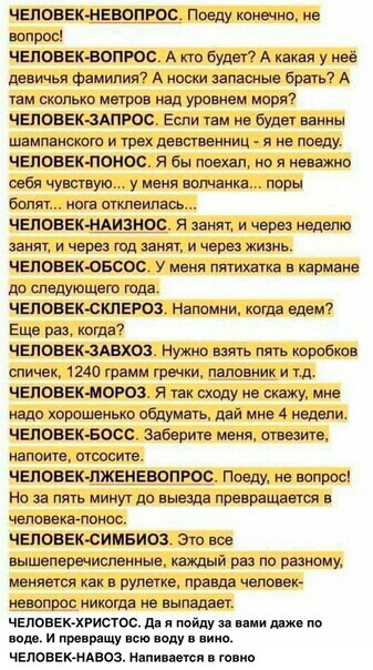 человек наврпрос Поеду комете не юпрос человек вопрос А кто будет А какая у нее девичья фамилии А нос ввпвсные брань А скопькп мегров над уровнем моря чеповекмпгос Если там не будег ценны шампанского и трех девственниц я не поеду человек понос я бы поехви но я неважно ибн чушвую у меня волчанка поры болят ион оживилась ЧЕЛОВЕК МАИЗНОС я занят через неделю занят и через год занят и через Жизнь чело