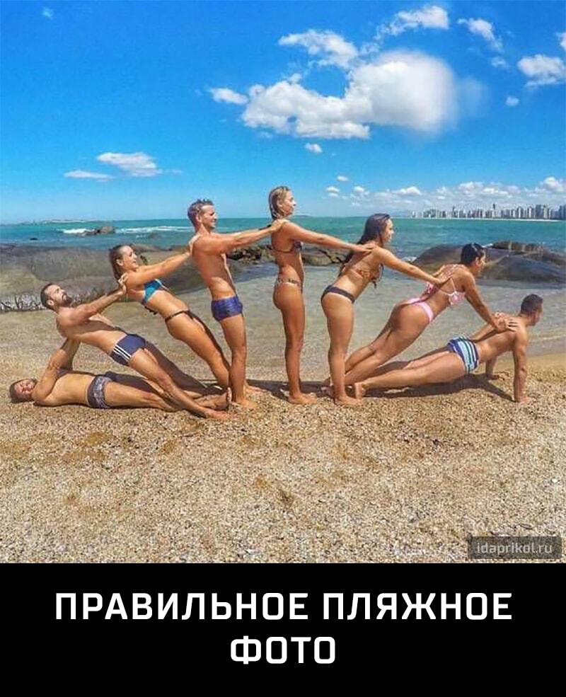 ПРАВИЛЬНОЕ ПЛЯЖНОЕ ФОТО