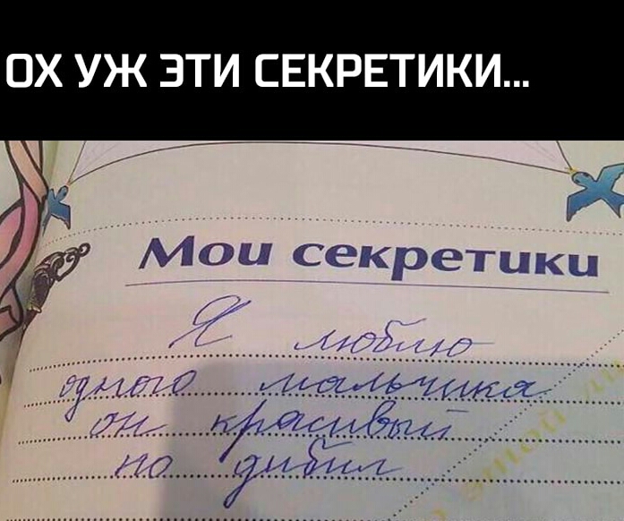 ОХ УЖ ЗТИ СЕКРЕТИКИ