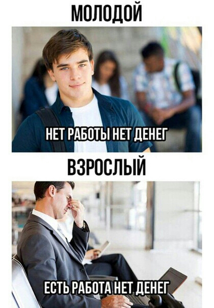 МОЛОДОЙ т ВЗРООЛЫЙ ЕОТЬРАБОТАЁЕТ ДЕНЕД