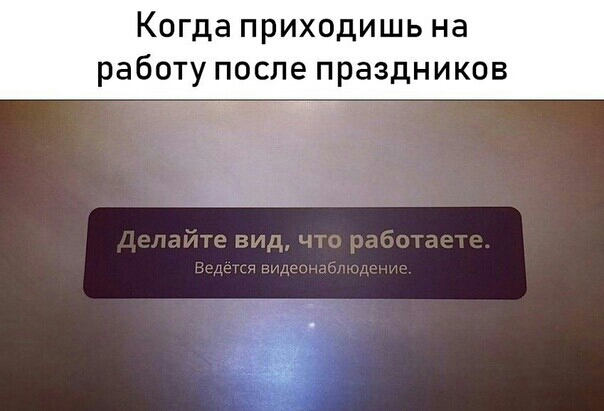 Выход на работу после праздников картинки