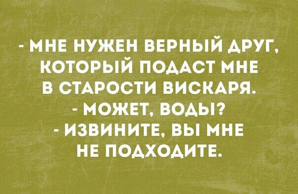мне нужен верный АРУГ который ПОААСТ мне в СТАРОСТИ вискмэя можнт водьп извинитв вы мнв НЕ подходите