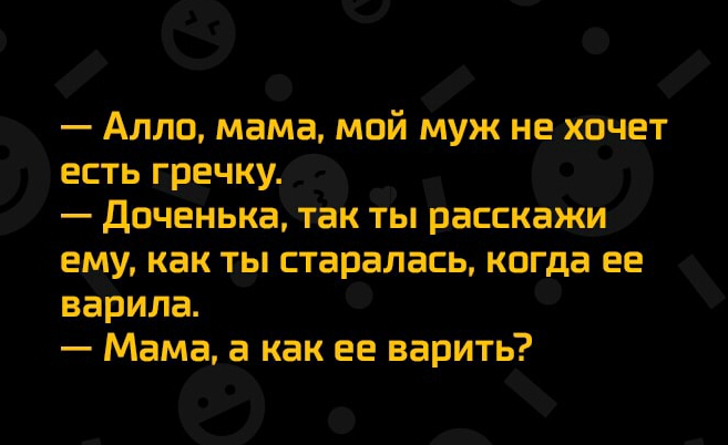 о е Алли мама мой муж не в ет есть гречку э ДоЁЁнька КЧЫЪацска е у_ как старалась к да ее ВЁЭИ а Мама а Как ее варИть _9 _