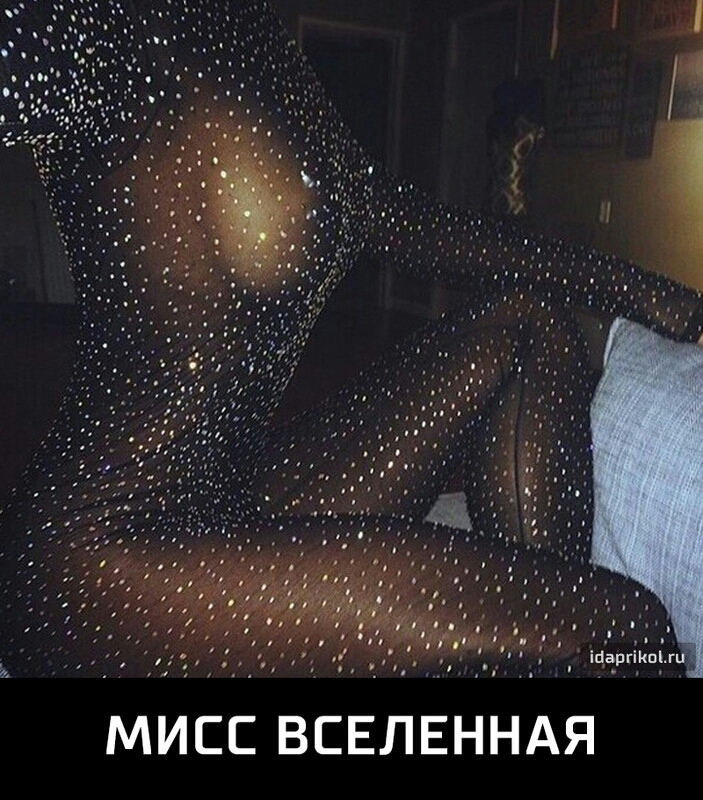 МИСС ВСЕЛЕННАЯ