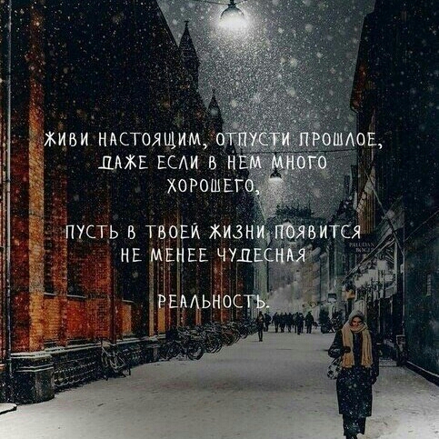 ИБИ НАСТОЯЩИМ ДАЖЕ ЕСЛИ _