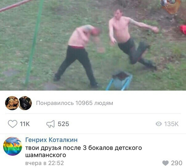 ПонравилосьЮэбБ людям пк ЧЗ 525 Генрих Коталкин твои друзья после 3 бокалов детско шампанского вчера в 22152